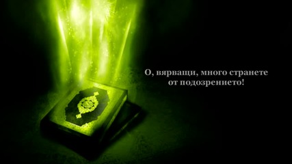 Сура Стаите (ал-худжурат) 10-13