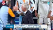 Реал Мадрид - Майорка 2:1 /репортаж/