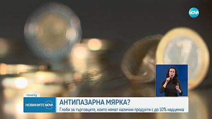 Новините на NOVA (10.04.2023 - късна емисия)