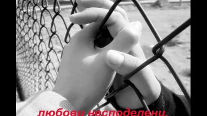 За всички пропуснати мигове