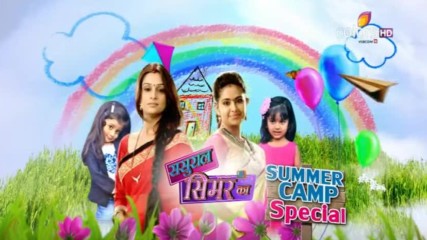 Ритъма на мечтите : Лого Summer Camp