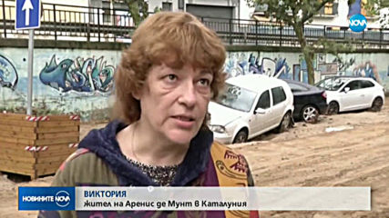 Проливни дъждове нанесоха сериозни щети в Южна Франция и Каталуния