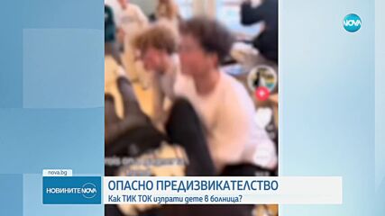 ТикТок предизвикателство изпраща дете в Пирогов с травма на главата