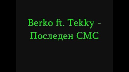 Berko ft. Tekky - Последен Смс