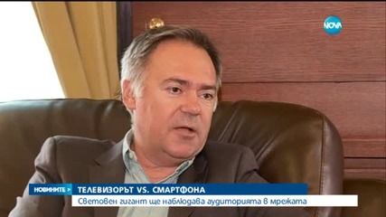 Телевизор vs. смартфон – вече ще се наблюдава и аудиторията в мрежата
