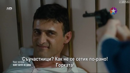 Курт Сеит и Шура еп.19-5 С2 Бг.суб. Турция