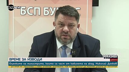 Атанас Зафиров: Няма сектор, в който това управление да не се провалило