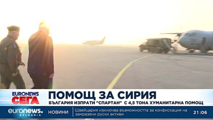 България изпрати "Спартан" с 4,5 тона хуманитарна помощ за Сирия