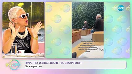 Курс по използване на смартфон за възрастни - „На кафе” (20.06.2022)