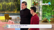 Луиза Душкова и Ян Лии - На какво учат цирковите дисциплини? - „На кафе” (17.03.2021)