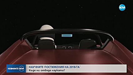 Новините на NOVA (31.12.2018 - централна емисия)
