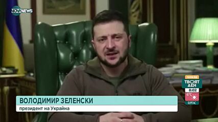 Зеленски: Забавянето на решенията за ембарго на руския петрол струва животи