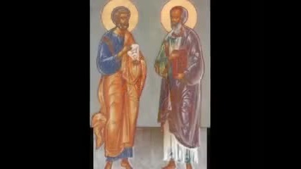 Св. Първовърховни Апостоли Петър И Павел 