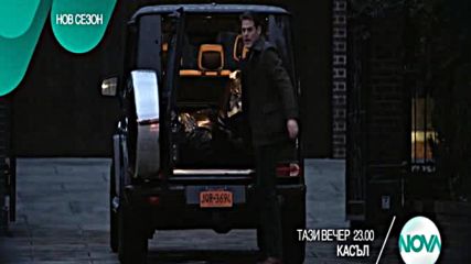В „Касъл” на 17 август очаквайте