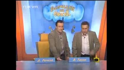 Gospodari Na Efira