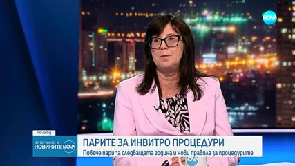 Кондева за парите за инвитро процедури: Проблемът не е финансов, а е въпрос на нормативна уредба