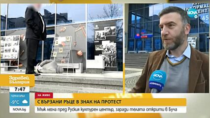 Защо мъж легна с вързани ръце пред Руския културен център в София