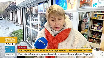 Проблеми с еврото в малките търговски обекти след Нова година