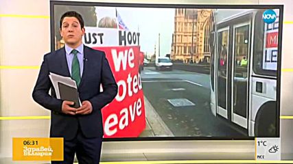 Британският парламент трябва да гласува сделката за Brexit