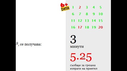 Запознаване със 6+