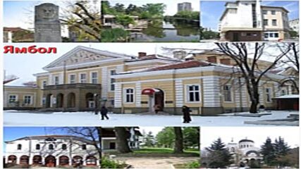 В Ямбол