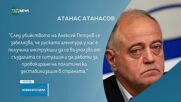 Атанасов поиска свикване на Съвета по сигурността към МС