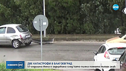 Шофьорка с 1.5 промила алкохол в кръвта събори пътен зна