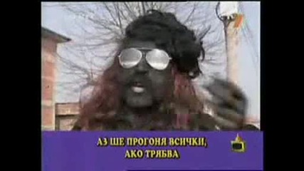 Кукерите гонят всичко Г.н.е. Xd