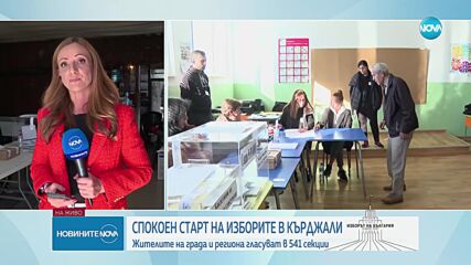 Кърджали избира: Какви са нагласите на избирателите