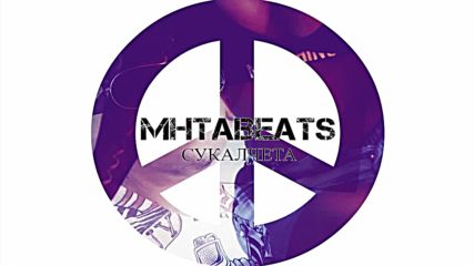 Mhtabeats - Сукалчета
