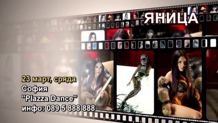 Яница- 23.03.2016-реклама