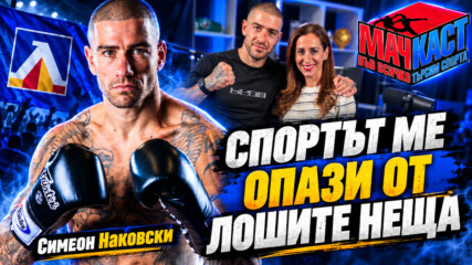 СИМЕОН НАКОВСКИ: ЛЕВСКИ Е ВЕЛИКО НЕЩО