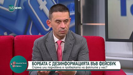 Пиар експерт: Промените в социалните мрежи са заради политическата обстановка и вслушването в потребителските нагласи