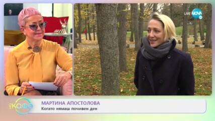 Мъжки спорт ли е футболът според Мартина Апостолова - „На кафе” (15.12.2020)