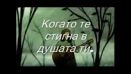 Песента На Сълзите.