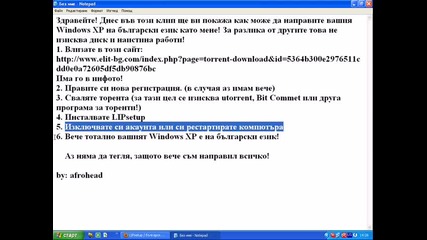 Как да направите вашият Windows Xp на български език