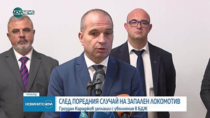 Министър Караджов заплаши с уволнения в БДЖ