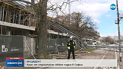 Кран от строителен обект падна в София