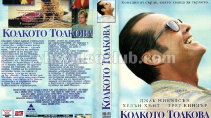 Колкото толкова (синхронен екип, дублаж по b-tv Cinema на 16.02.2012 г.) (запис)