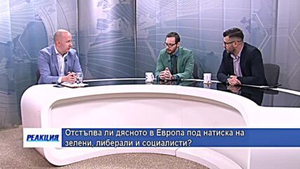 "Реакция" - 10.10.2021г. (1 част)