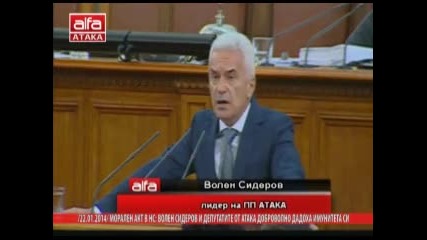 22.1.2014 Волен Сидеров и депутатите от Атака доброволно дадоха имунитетите си