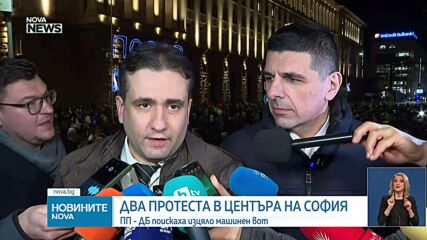 Протест в София с искане за 100% машинен вот на изборите