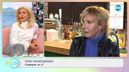Ирен Кривошиева: Ненужните подаръци и какво правим с тях - На кафе (08.01.2021)