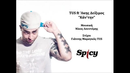 Tus ft Akis Diximos - Kan' tin - Official Audio Release