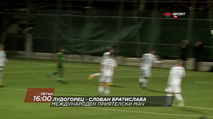 "Лудогорец - Слован Братислава" от 16.00 ч. на 7 февруари, петък по DIEMA SPORT