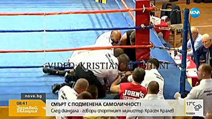 Красен Кралев за скандала с починалия български боксьор: Това си е чисто престъпление