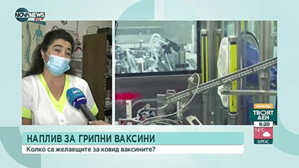 Наплив за противогрипни ваксини в Русе