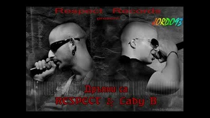 Respect Records feat Lady B - Дръпани са ... 