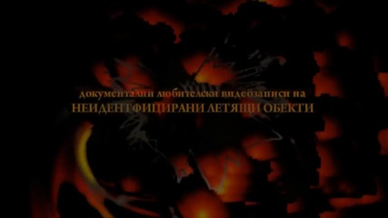 Сериозно за Нло ( 1 серия ) трейлър 