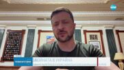 Зеленски: Лично ще чакам Путин в Турция